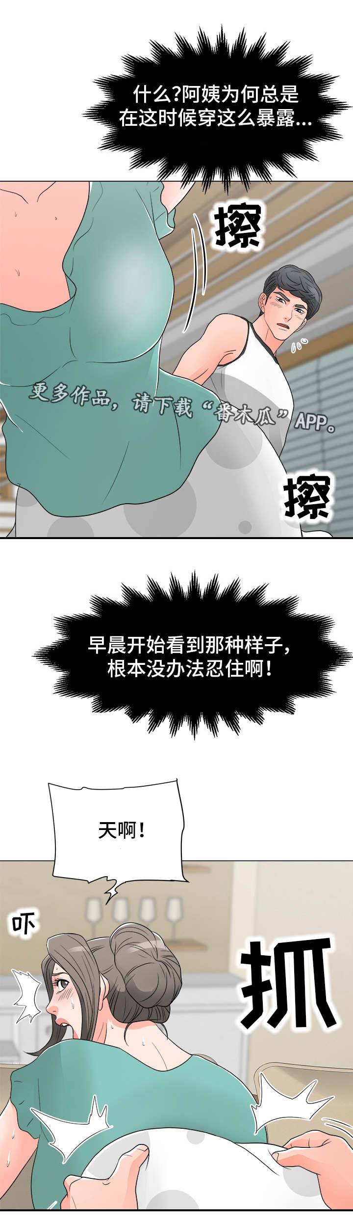 分享乐趣漫画,第28章：请求3图