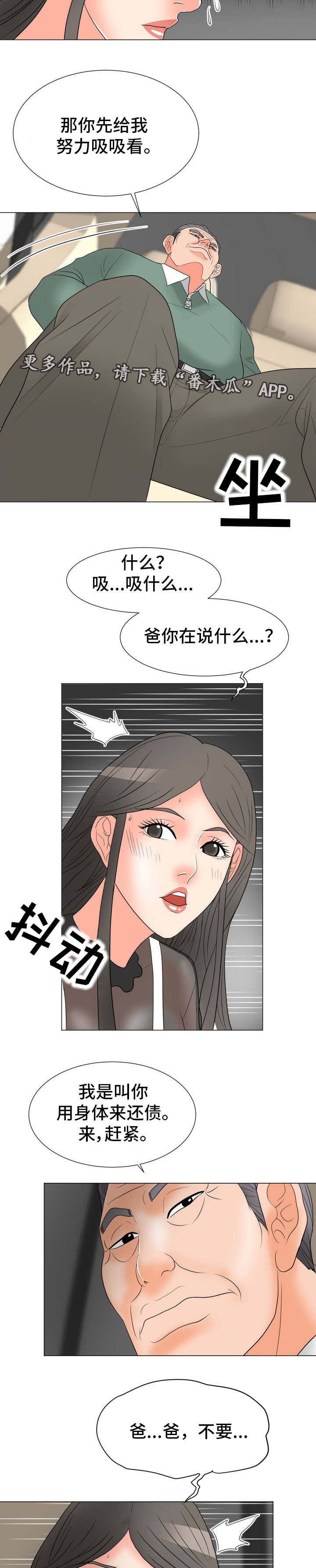 分享乐趣漫画,第31章：承担责任4图
