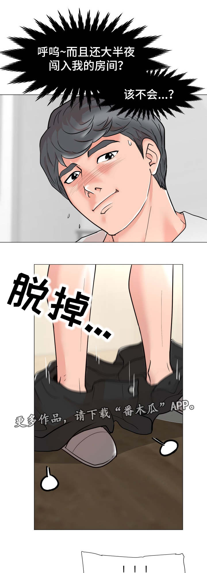 分享乐趣漫画,第3章：公平交易3图