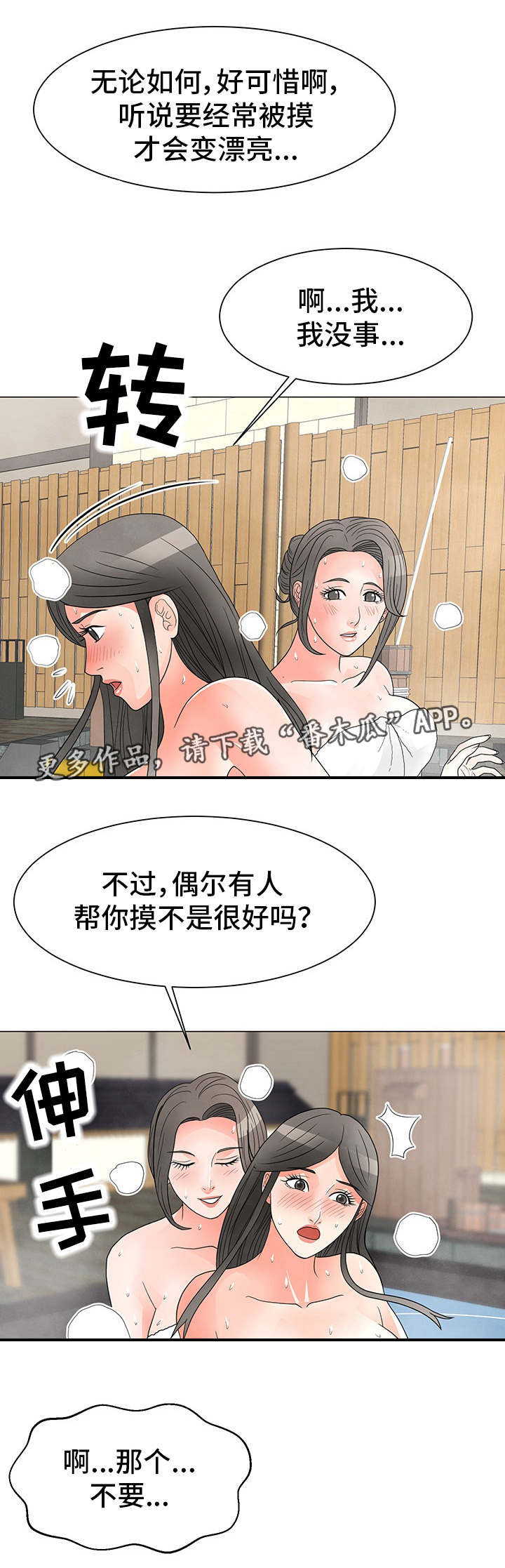 分享乐趣漫画,第42章：旅游1图