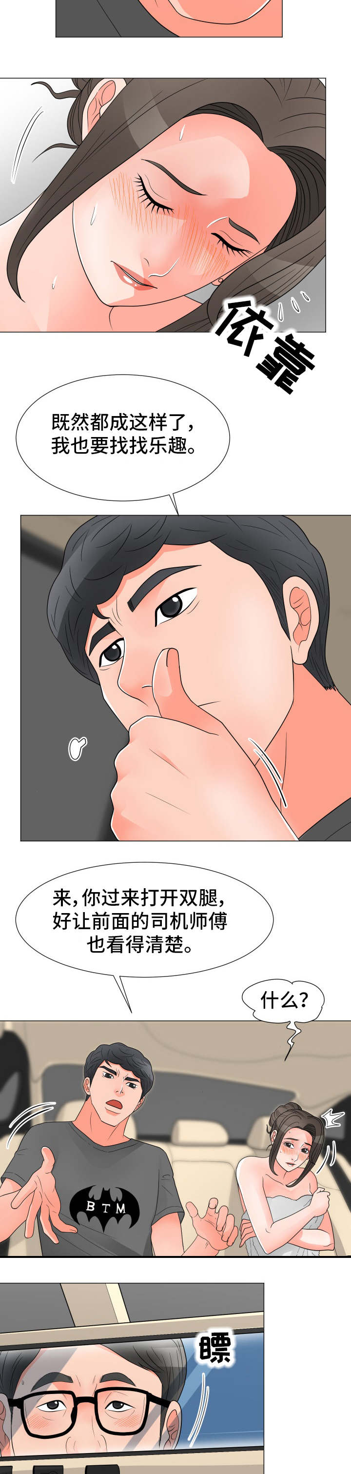 分享乐趣漫画,第44章：失败3图