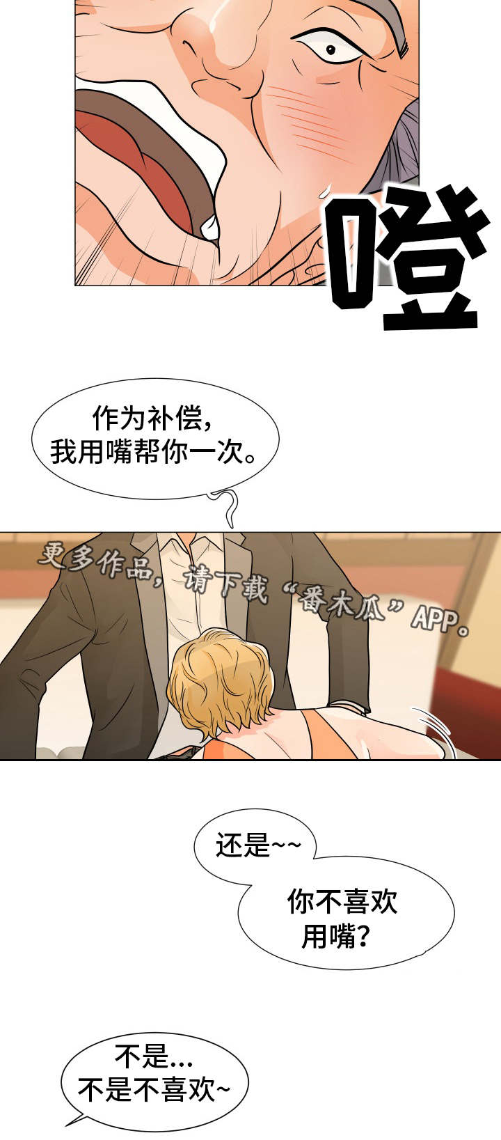 分享乐趣漫画,第14章：来了4图