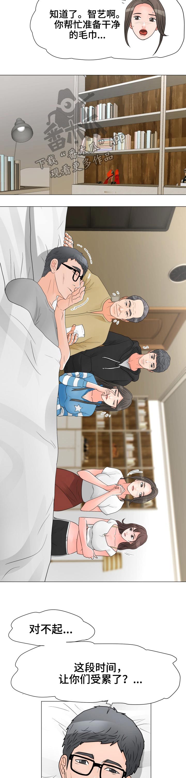 分享乐趣漫画,第60章：清醒4图