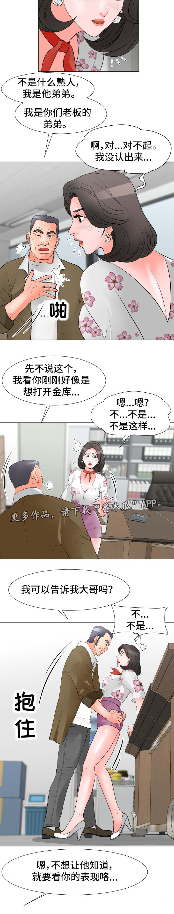 分享乐趣漫画,第47章：老板的弟弟1图