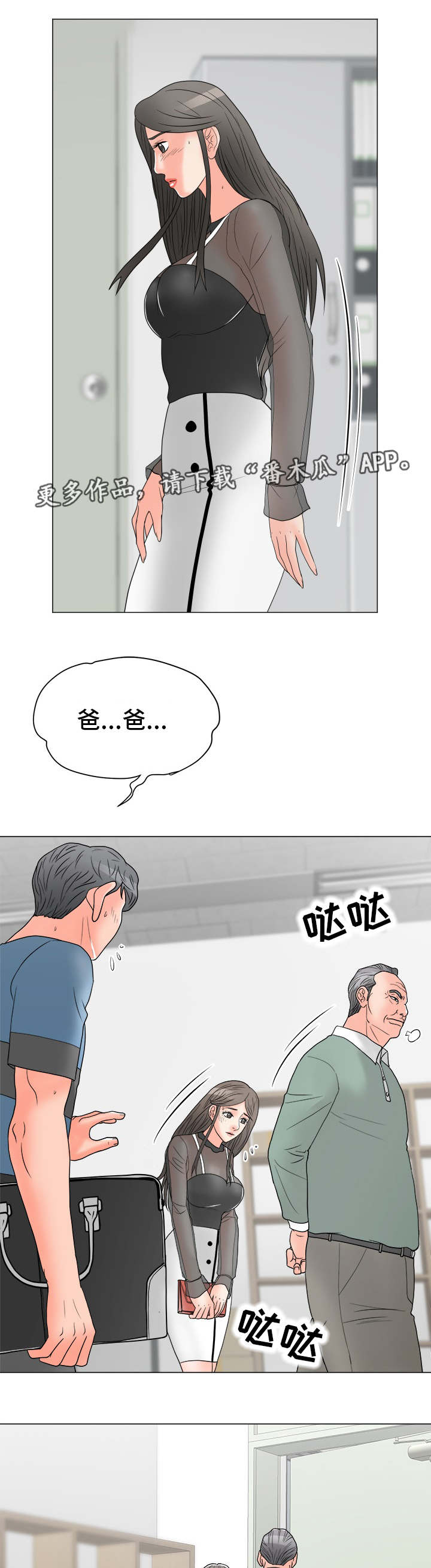 分享乐趣漫画,第30章：负责到底2图