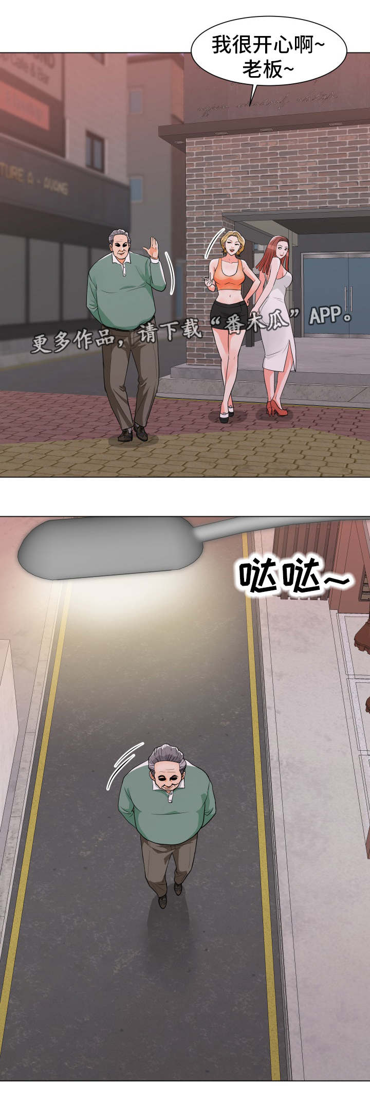 分享乐趣漫画,第16章：收租1图