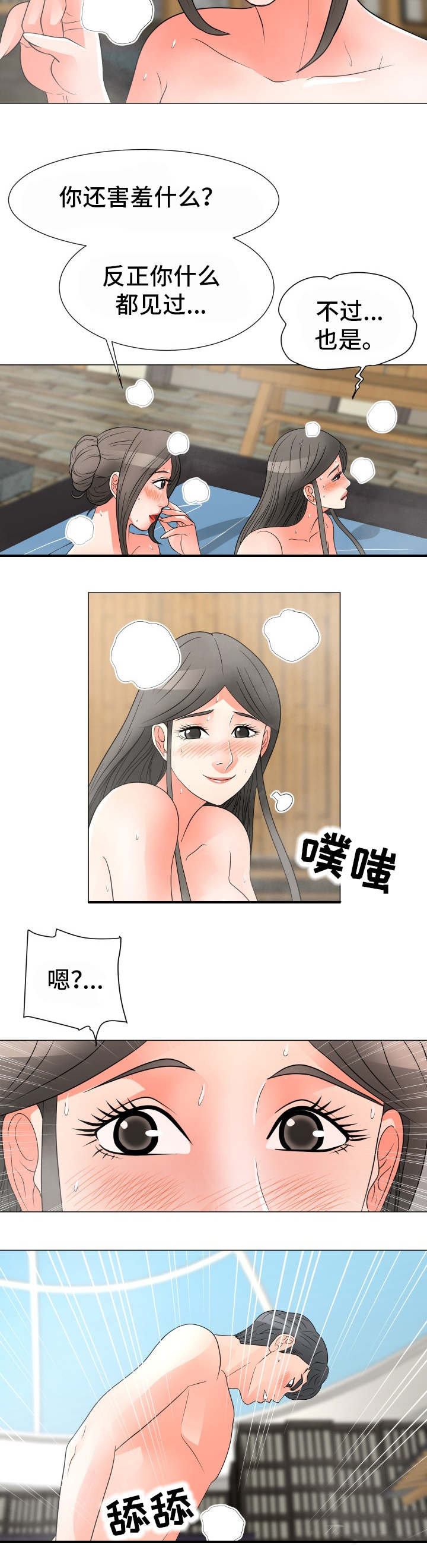 分享乐趣漫画,第43章：诱惑4图