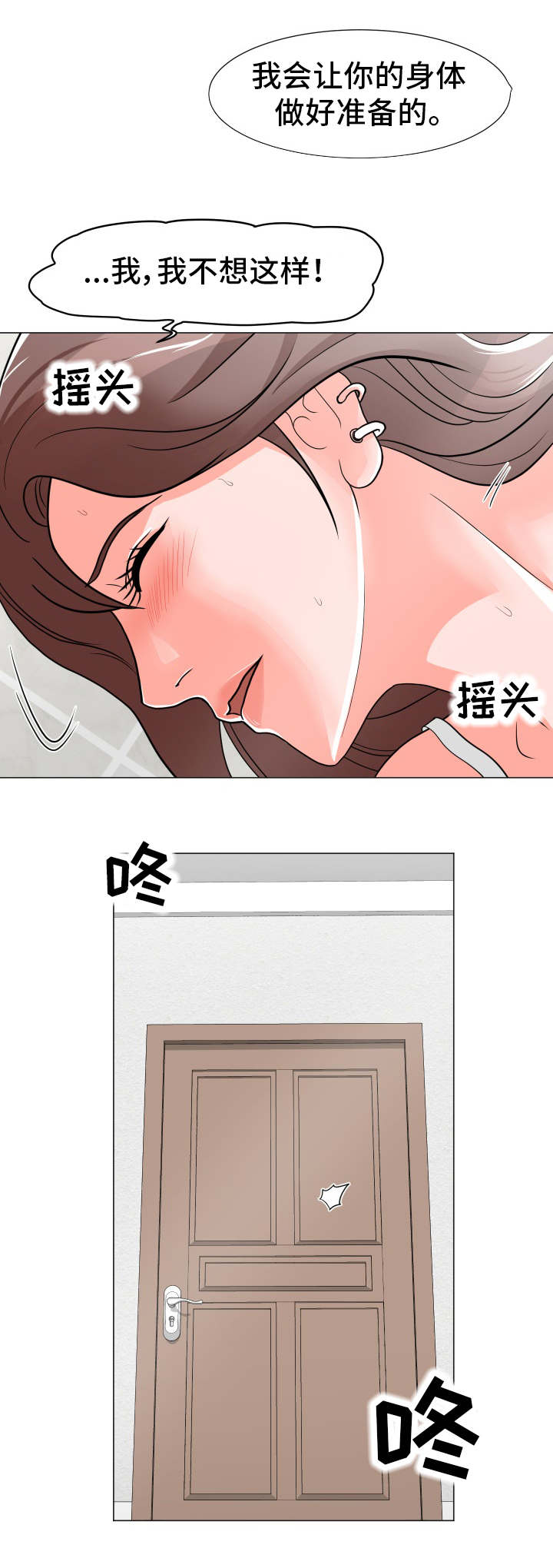 分享乐趣漫画,第5章：再次中断2图