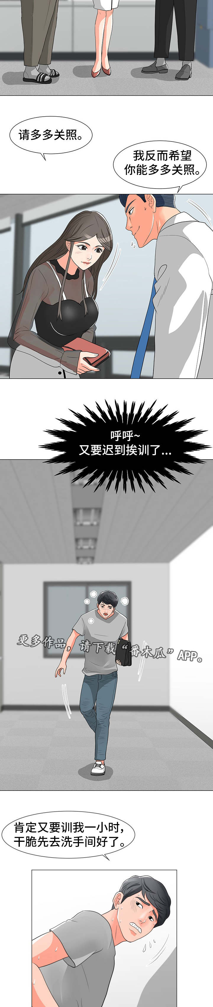 分享乐趣漫画,第19章：厕所4图