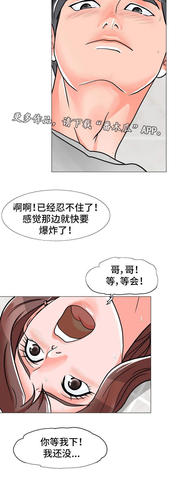 分享乐趣漫画,第4章：在耍我吗2图