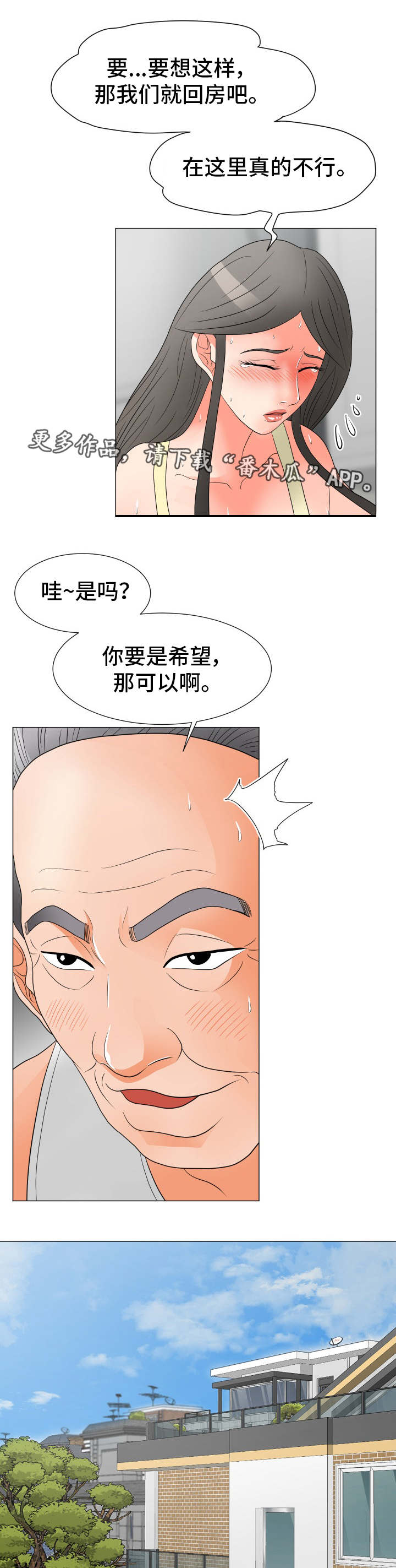 分享乐趣漫画,第34章：打开心扉5图