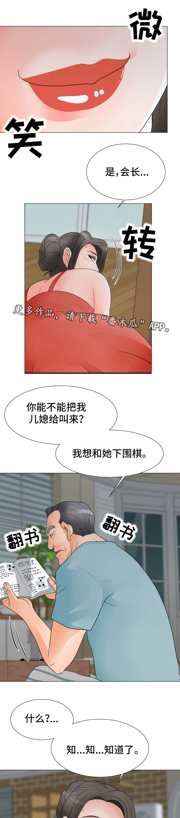分享乐趣漫画,第37章：开出条件1图