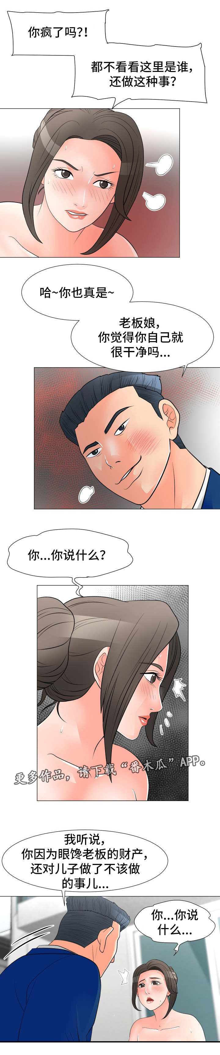 分享乐趣漫画,第49章：威胁1图