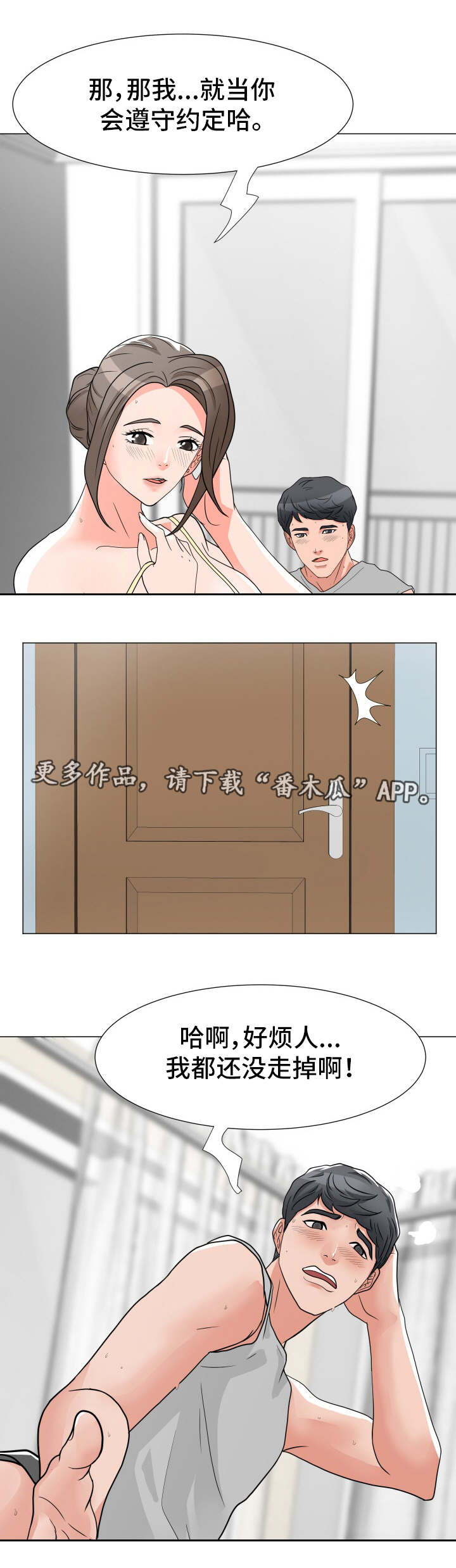 分享乐趣漫画,第4章：在耍我吗5图