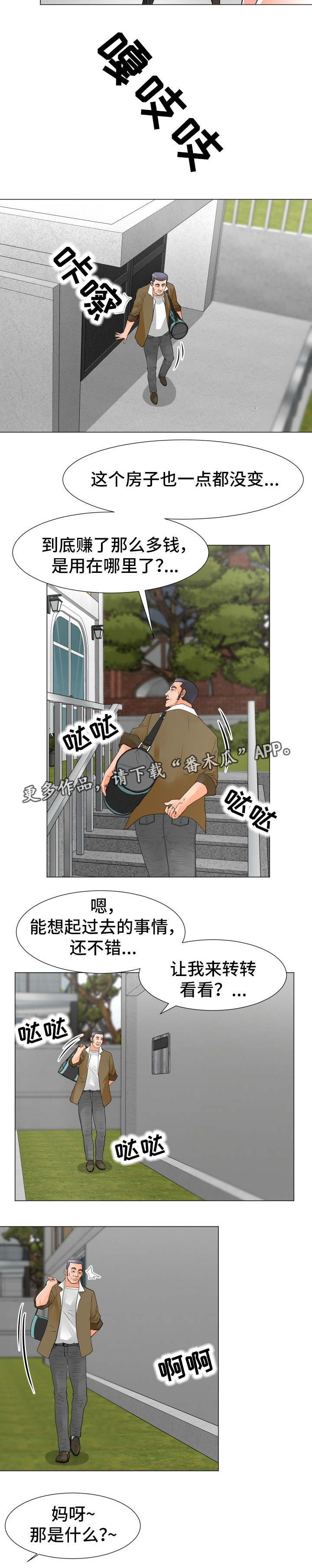 分享乐趣漫画,第49章：威胁3图