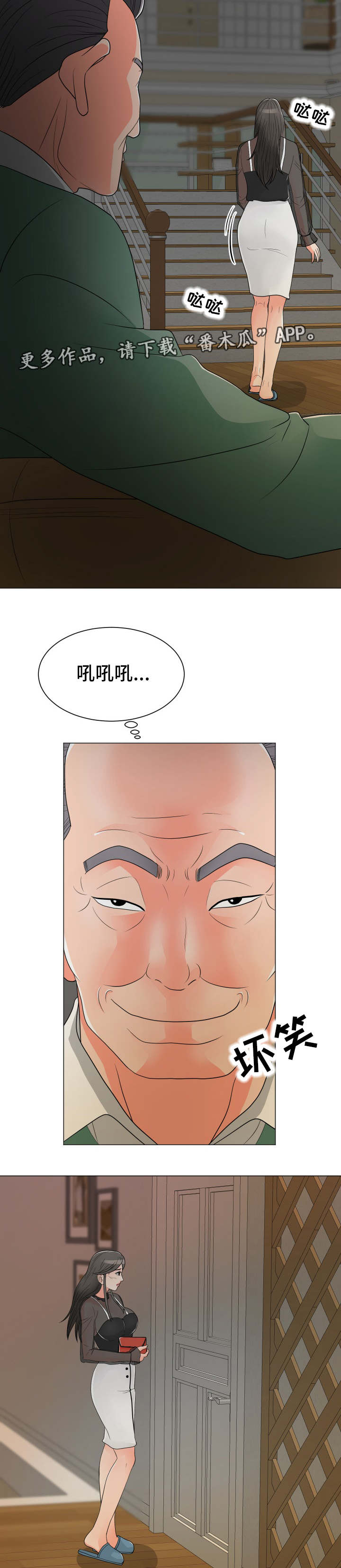 分享乐趣漫画,第27章：出事5图