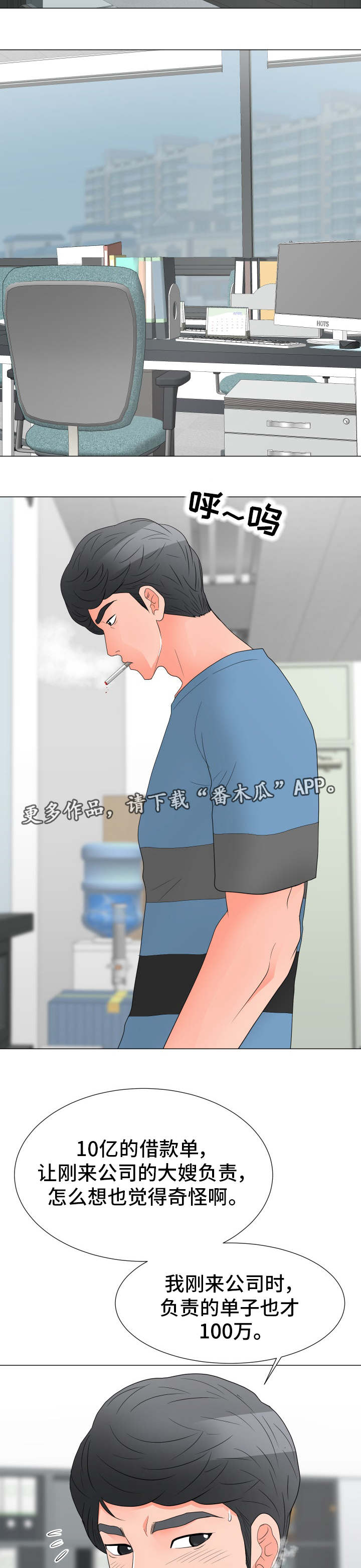 分享乐趣漫画,第33章：有问题5图