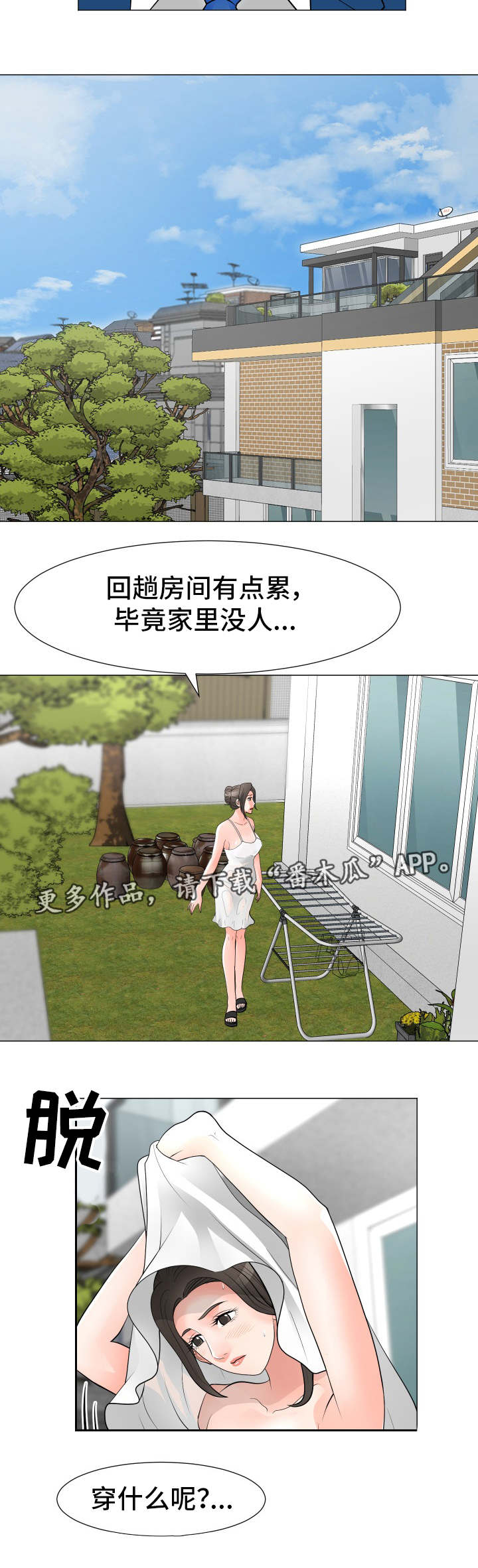 分享乐趣漫画,第49章：威胁4图