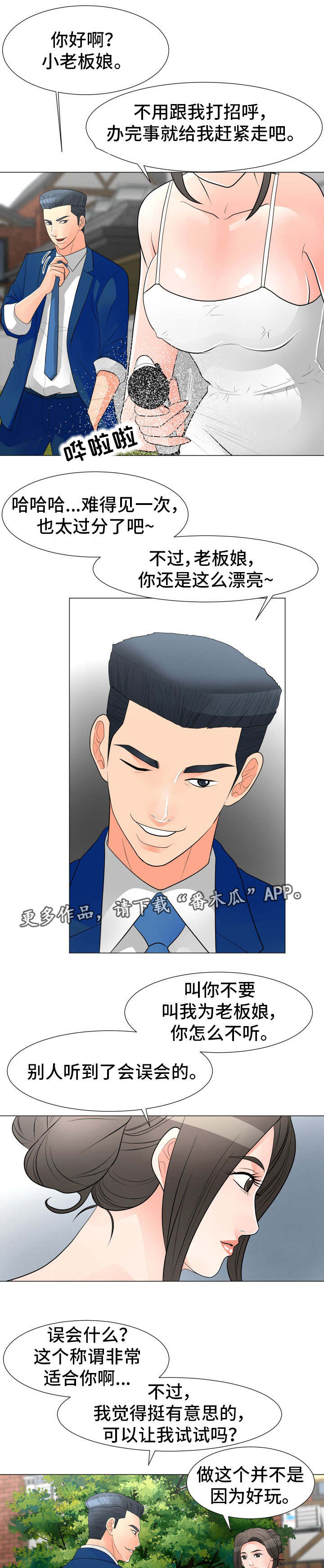 分享乐趣漫画,第49章：威胁1图