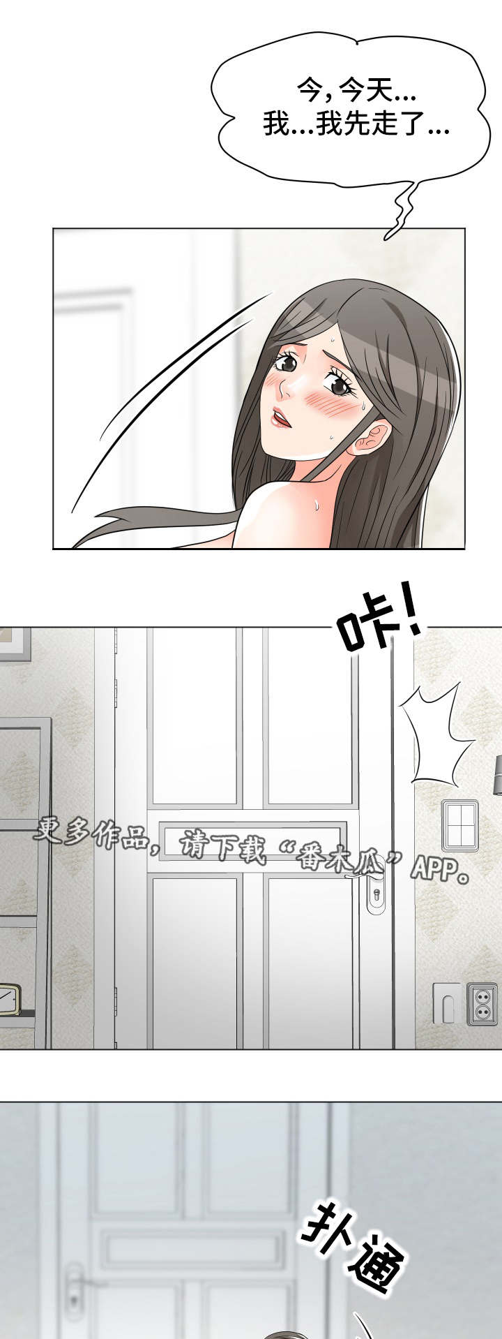 分享乐趣漫画,第13章：常客3图