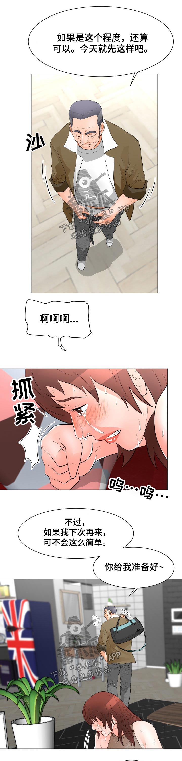 分享乐趣漫画,第51章：生气5图
