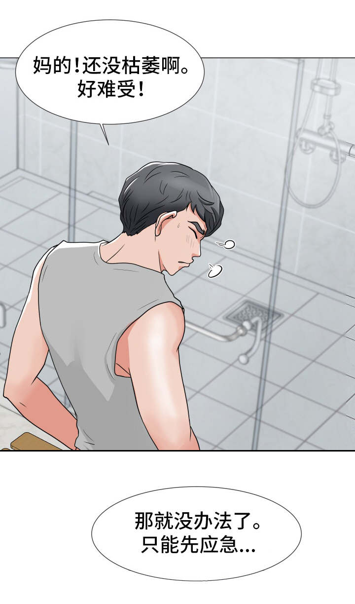 分享乐趣漫画,第4章：在耍我吗2图