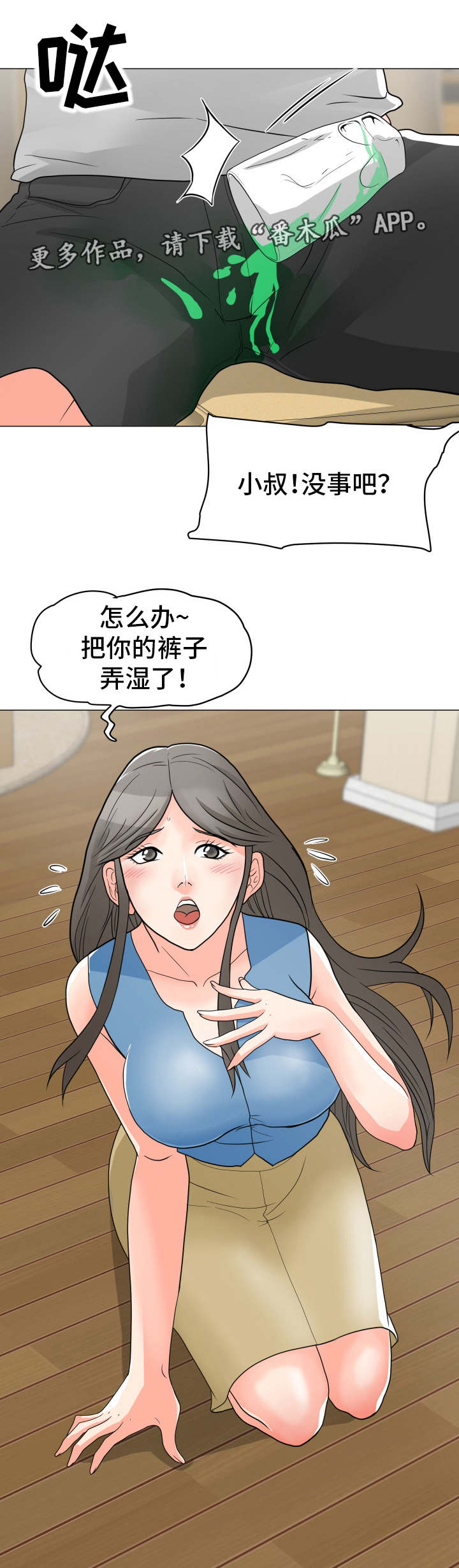 分享乐趣漫画,第7章：意外5图