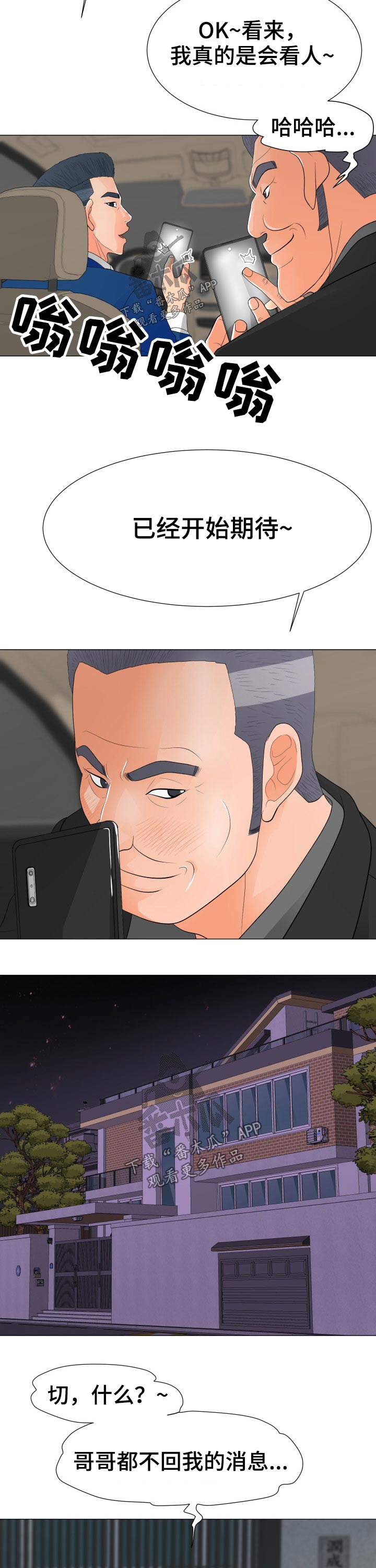 分享乐趣漫画,第54章：威胁4图