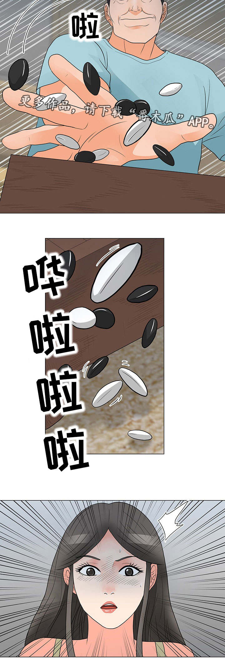 分享乐趣漫画,第37章：开出条件3图