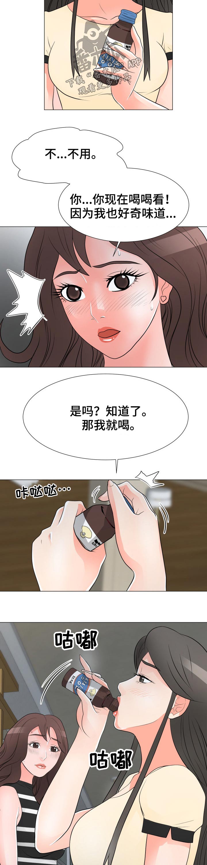 分享乐趣漫画,第55章：迷晕1图