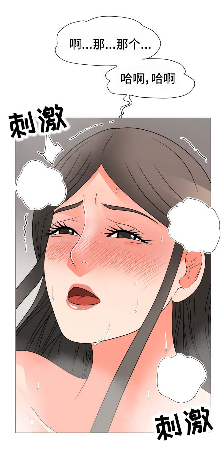 分享乐趣漫画,第43章：诱惑3图