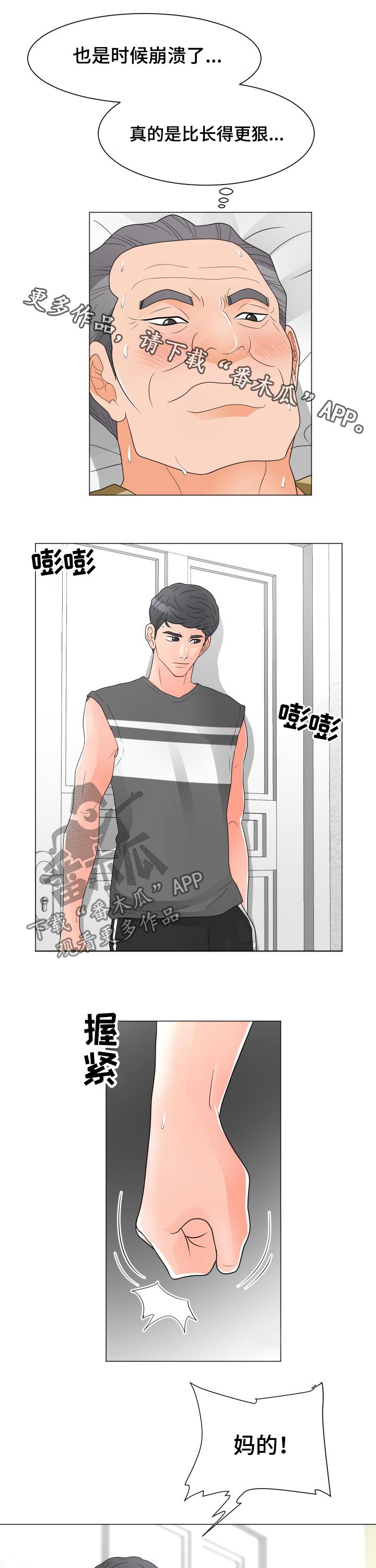 分享乐趣漫画,第59章：求助1图