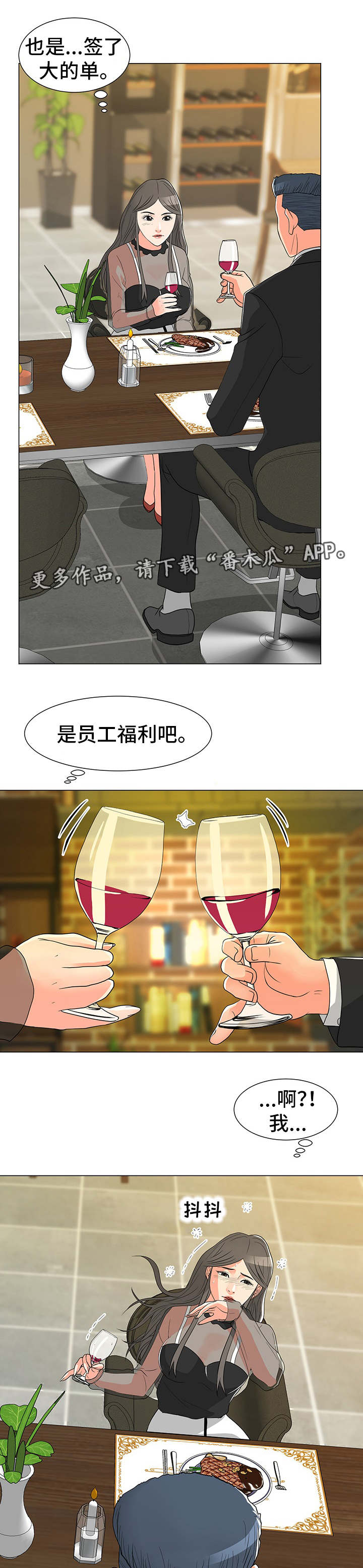 分享乐趣漫画,第24章：庆祝3图