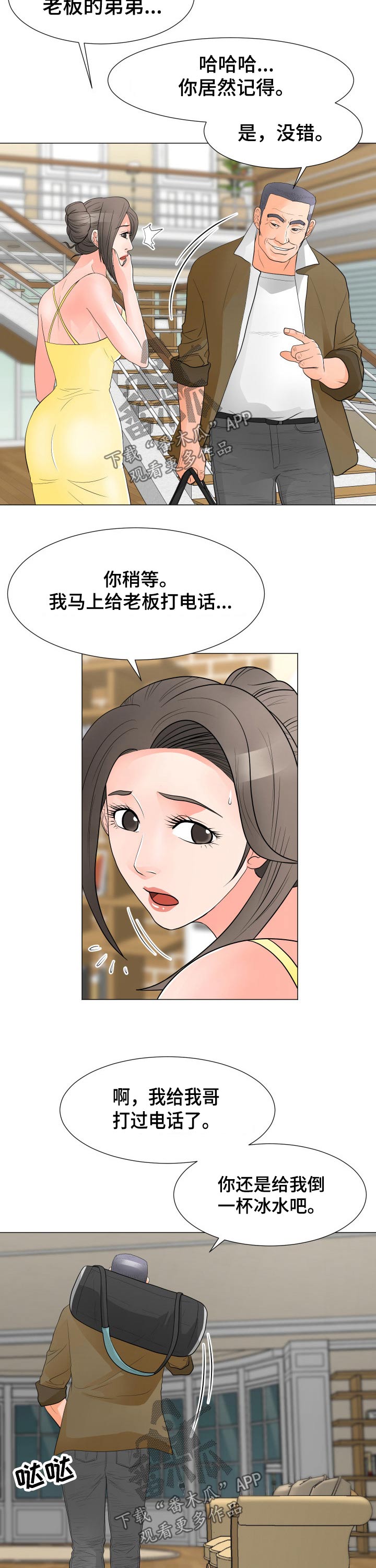 分享乐趣漫画,第52章：女儿3图