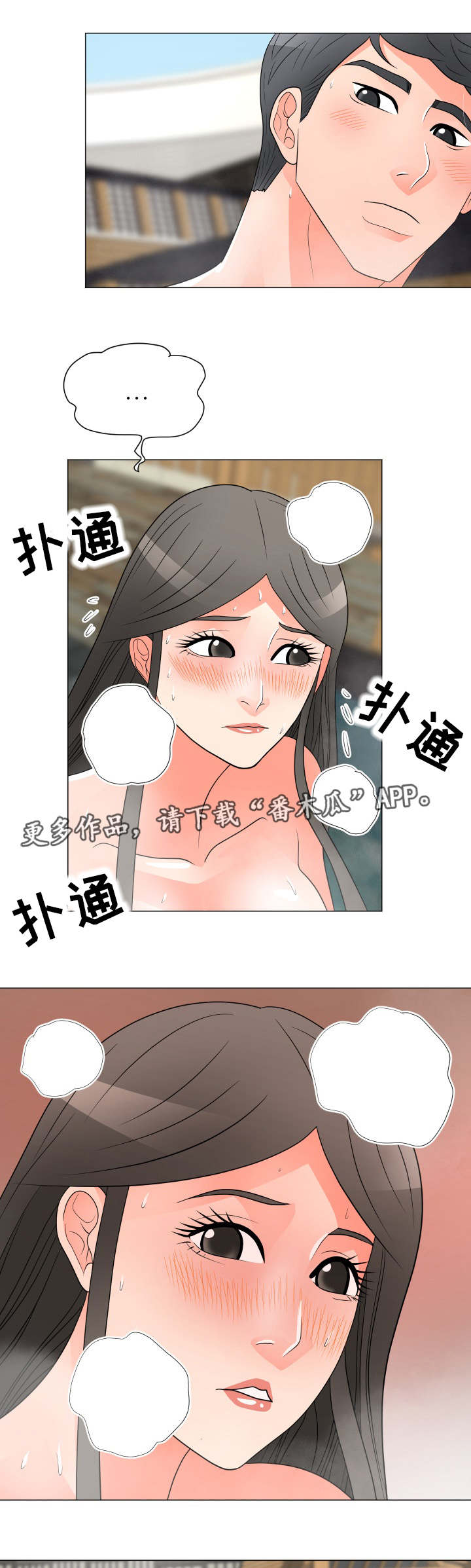 分享乐趣漫画,第43章：诱惑3图