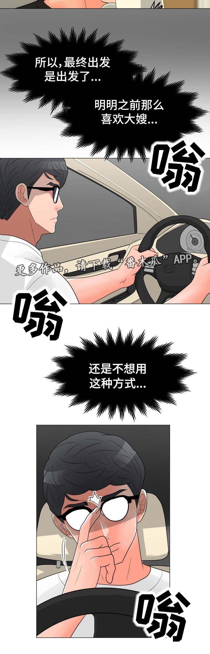 分享乐趣漫画,第41章：计划4图