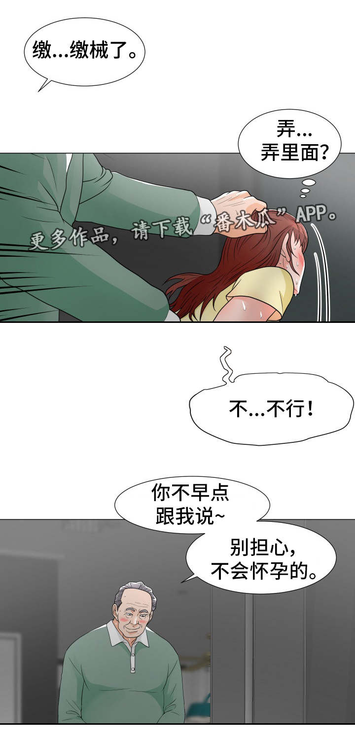 分享乐趣漫画,第18章：秘书小姐3图