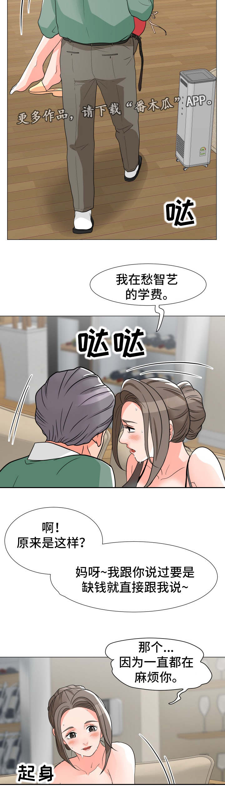 分享乐趣漫画,第10章：母女3图