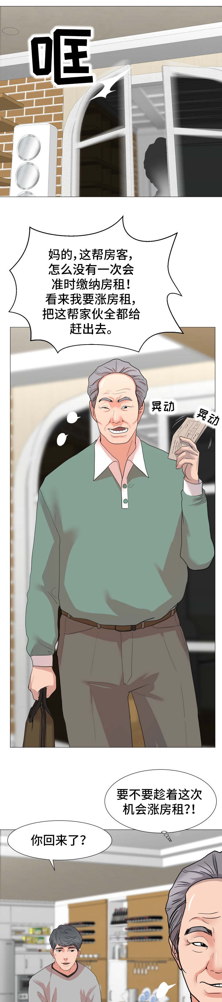 分享乐趣漫画,第1章：家庭成员5图