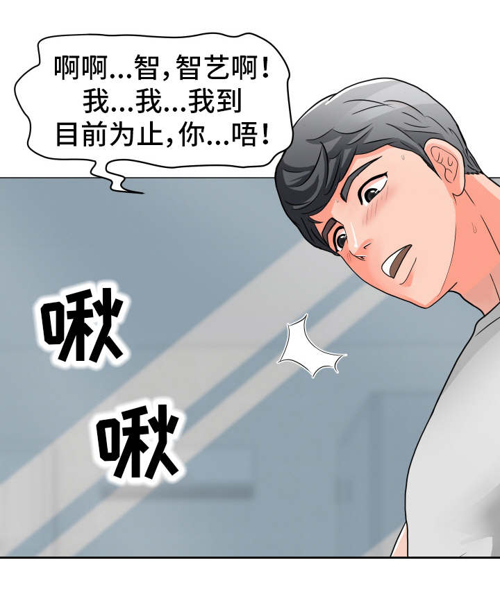 分享乐趣漫画,第4章：在耍我吗1图