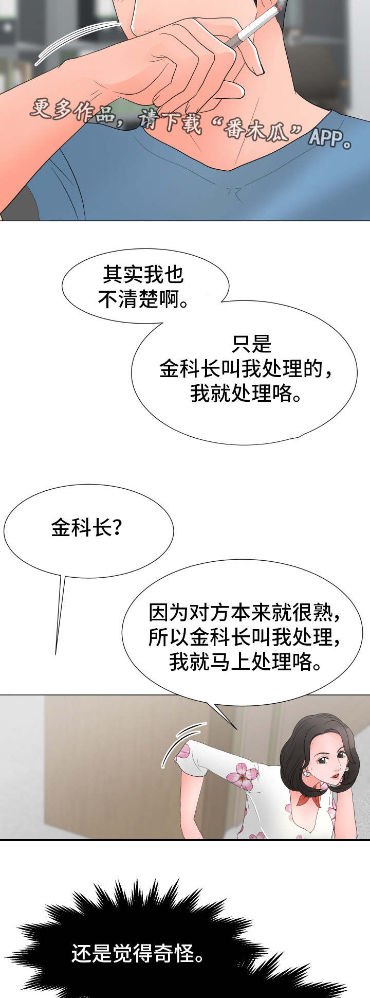 分享乐趣漫画,第33章：有问题1图
