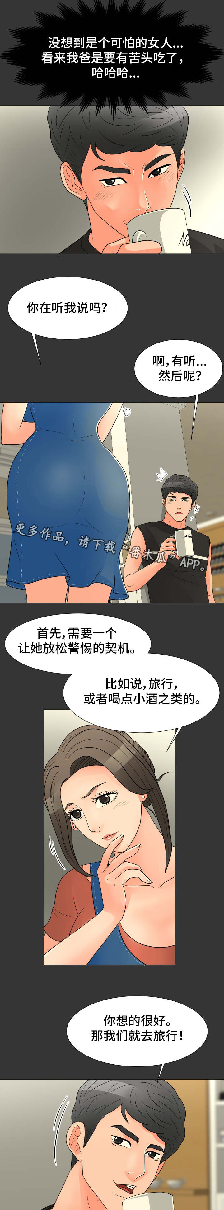 分享乐趣漫画,第41章：计划3图