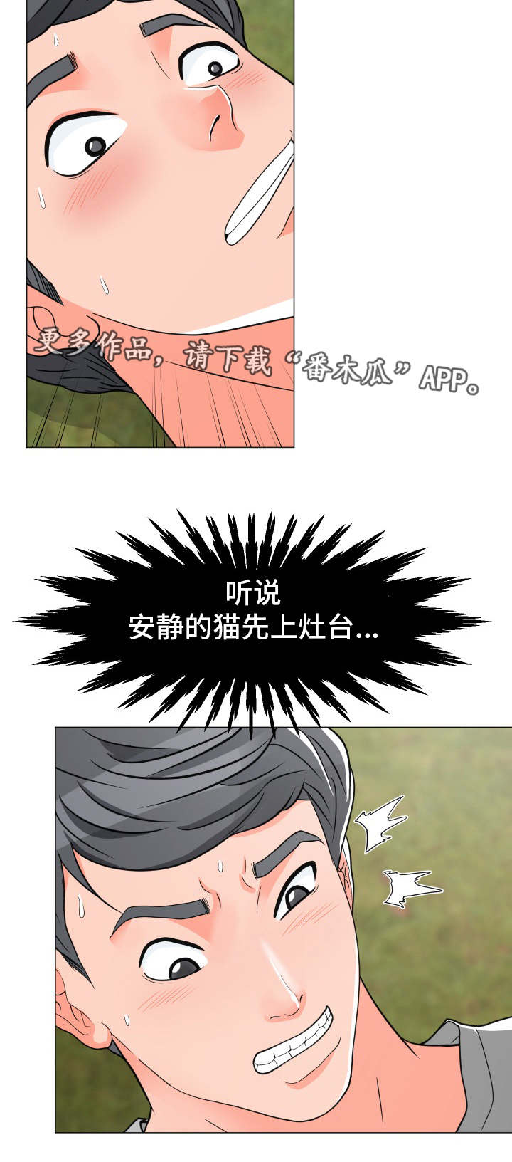 分享乐趣漫画,第9章：偷听2图