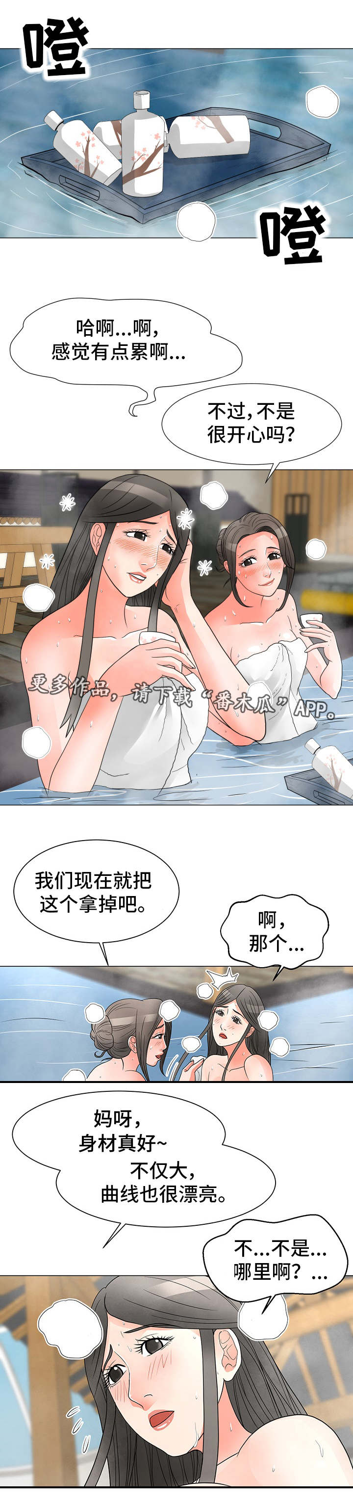分享乐趣漫画,第42章：旅游5图