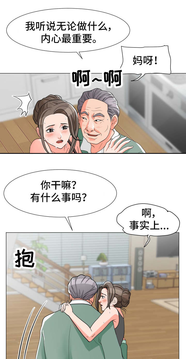 分享乐趣漫画,第10章：母女2图