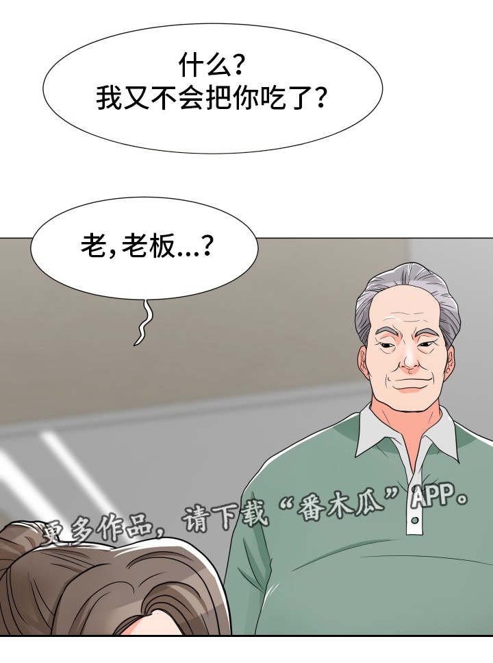 分享乐趣漫画,第9章：偷听2图
