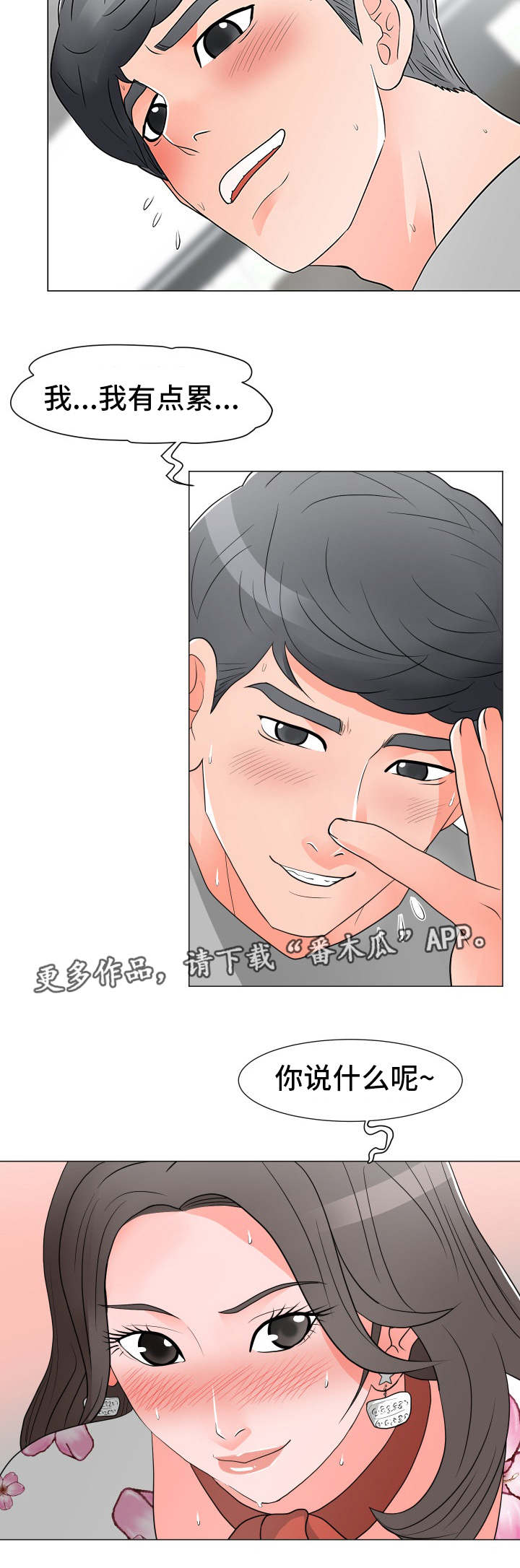 分享乐趣漫画,第23章：大单子3图