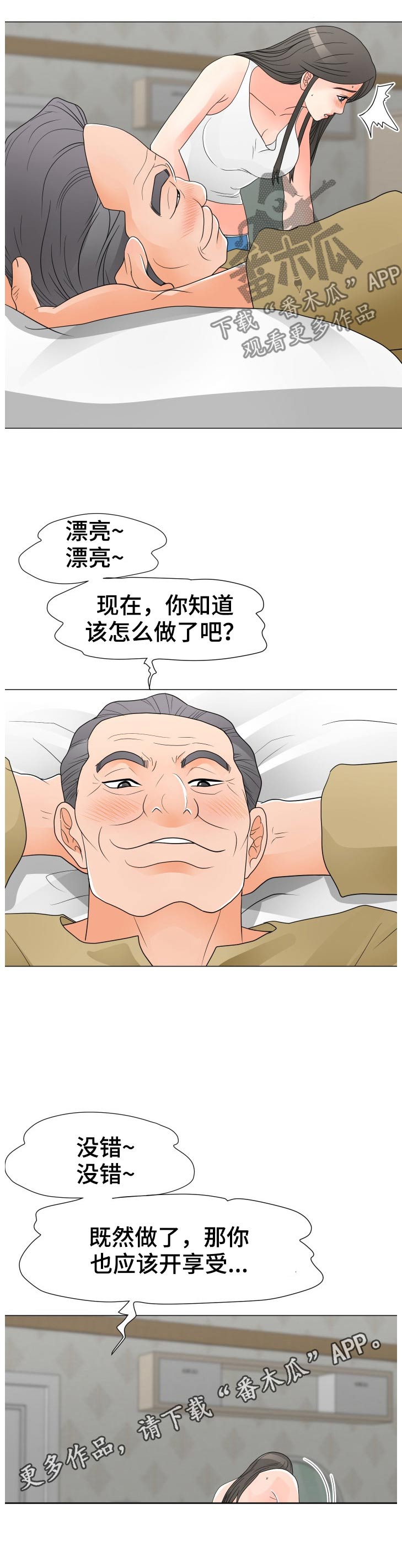 分享乐趣漫画,第58章：服侍1图