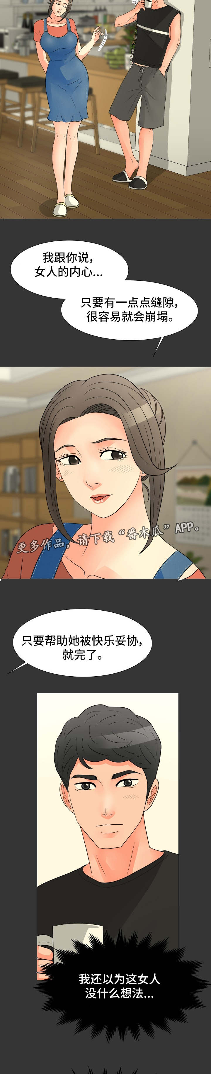 分享乐趣漫画,第41章：计划2图