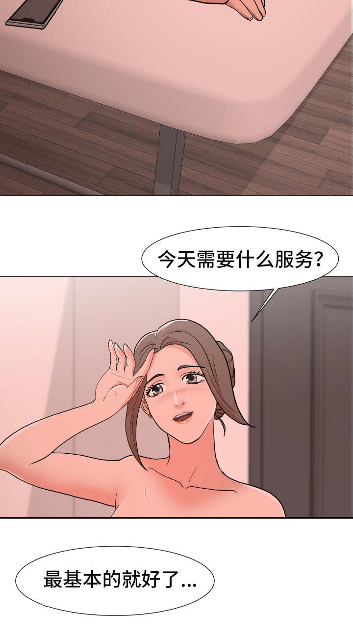分享乐趣漫画,第2章：跟踪5图